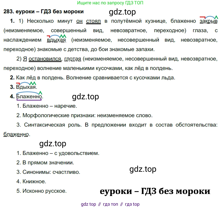 ГДЗ Русский язык, 7 класс Учебник, авторы: Разумовская Маргарита Михайловна, Львова Светлана Ивановна, Капинос Валентина Ивановна, Львов Валентин Витальевич, Сергеева Наталья Николаевна, Соловейчик Марина Сергеевна, издательство Просвещение, Москва, 2021, белого цвета, страница 106, номер 283, Решение 2