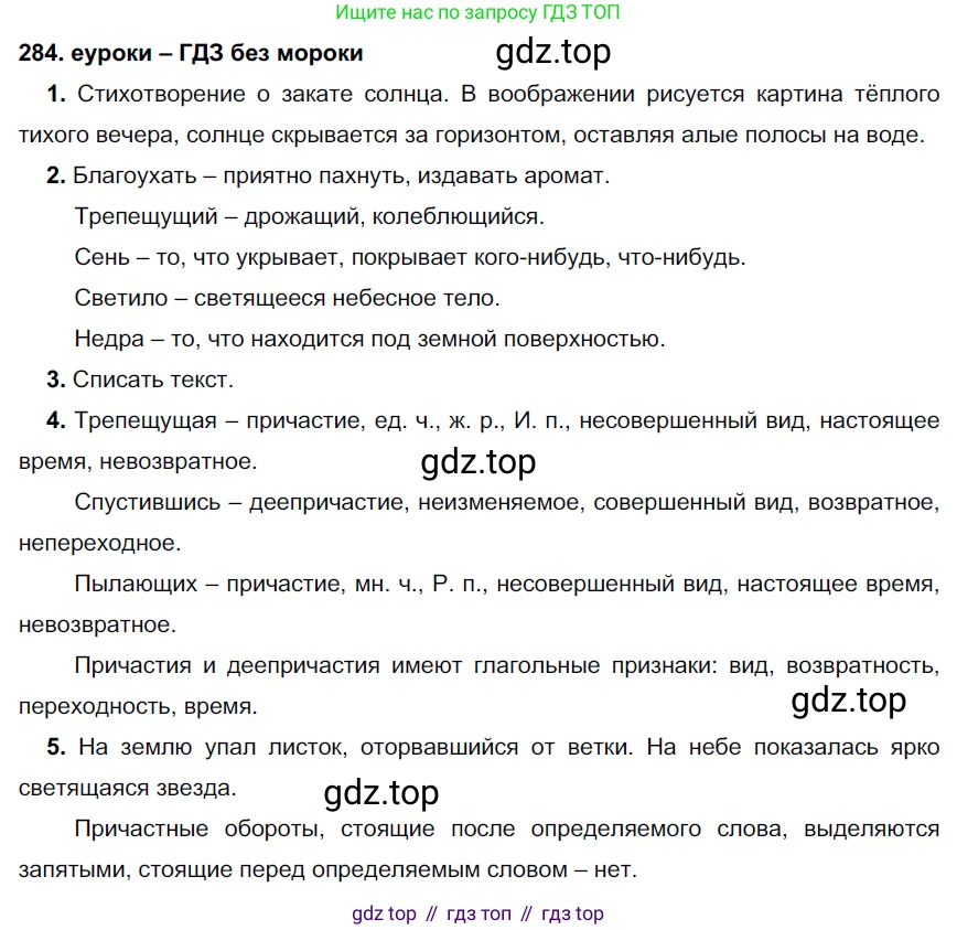 ГДЗ Русский язык, 7 класс Учебник, авторы: Разумовская Маргарита Михайловна, Львова Светлана Ивановна, Капинос Валентина Ивановна, Львов Валентин Витальевич, Сергеева Наталья Николаевна, Соловейчик Марина Сергеевна, издательство Просвещение, Москва, 2021, белого цвета, страница 106, номер 284, Решение 2