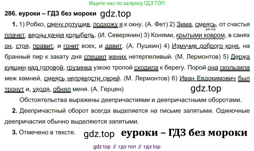 ГДЗ Русский язык, 7 класс Учебник, авторы: Разумовская Маргарита Михайловна, Львова Светлана Ивановна, Капинос Валентина Ивановна, Львов Валентин Витальевич, Сергеева Наталья Николаевна, Соловейчик Марина Сергеевна, издательство Просвещение, Москва, 2021, белого цвета, страница 107, номер 286, Решение 2