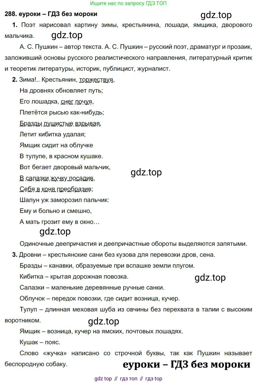 ГДЗ Русский язык, 7 класс Учебник, авторы: Разумовская Маргарита Михайловна, Львова Светлана Ивановна, Капинос Валентина Ивановна, Львов Валентин Витальевич, Сергеева Наталья Николаевна, Соловейчик Марина Сергеевна, издательство Просвещение, Москва, 2021, белого цвета, страница 108, номер 288, Решение 2
