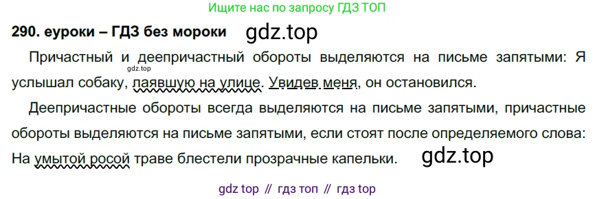 ГДЗ Русский язык, 7 класс Учебник, авторы: Разумовская Маргарита Михайловна, Львова Светлана Ивановна, Капинос Валентина Ивановна, Львов Валентин Витальевич, Сергеева Наталья Николаевна, Соловейчик Марина Сергеевна, издательство Просвещение, Москва, 2021, белого цвета, страница 109, номер 290, Решение 2