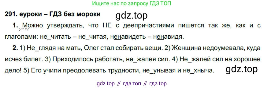ГДЗ Русский язык, 7 класс Учебник, авторы: Разумовская Маргарита Михайловна, Львова Светлана Ивановна, Капинос Валентина Ивановна, Львов Валентин Витальевич, Сергеева Наталья Николаевна, Соловейчик Марина Сергеевна, издательство Просвещение, Москва, 2021, белого цвета, страница 110, номер 291, Решение 2