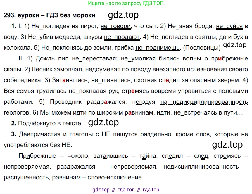 ГДЗ Русский язык, 7 класс Учебник, авторы: Разумовская Маргарита Михайловна, Львова Светлана Ивановна, Капинос Валентина Ивановна, Львов Валентин Витальевич, Сергеева Наталья Николаевна, Соловейчик Марина Сергеевна, издательство Просвещение, Москва, 2021, белого цвета, страница 110, номер 293, Решение 2