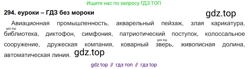 ГДЗ Русский язык, 7 класс Учебник, авторы: Разумовская Маргарита Михайловна, Львова Светлана Ивановна, Капинос Валентина Ивановна, Львов Валентин Витальевич, Сергеева Наталья Николаевна, Соловейчик Марина Сергеевна, издательство Просвещение, Москва, 2021, белого цвета, страница 111, номер 294, Решение 2
