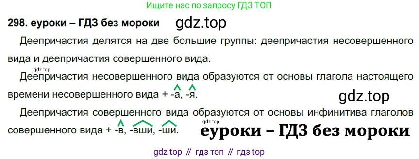 ГДЗ Русский язык, 7 класс Учебник, авторы: Разумовская Маргарита Михайловна, Львова Светлана Ивановна, Капинос Валентина Ивановна, Львов Валентин Витальевич, Сергеева Наталья Николаевна, Соловейчик Марина Сергеевна, издательство Просвещение, Москва, 2021, белого цвета, страница 112, номер 298, Решение 2