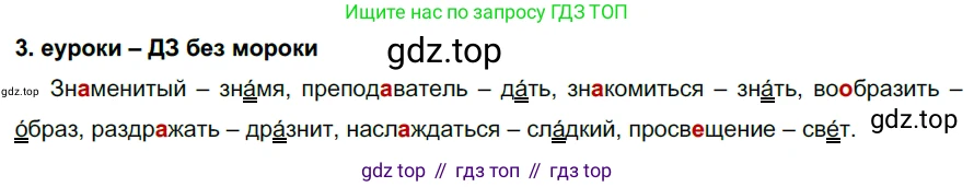 ГДЗ Русский язык, 7 класс Учебник, авторы: Разумовская Маргарита Михайловна, Львова Светлана Ивановна, Капинос Валентина Ивановна, Львов Валентин Витальевич, Сергеева Наталья Николаевна, Соловейчик Марина Сергеевна, издательство Просвещение, Москва, 2021, белого цвета, страница 6, номер 3, Решение 2