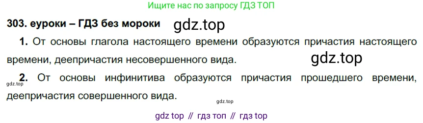 ГДЗ Русский язык, 7 класс Учебник, авторы: Разумовская Маргарита Михайловна, Львова Светлана Ивановна, Капинос Валентина Ивановна, Львов Валентин Витальевич, Сергеева Наталья Николаевна, Соловейчик Марина Сергеевна, издательство Просвещение, Москва, 2021, белого цвета, страница 114, номер 303, Решение 2