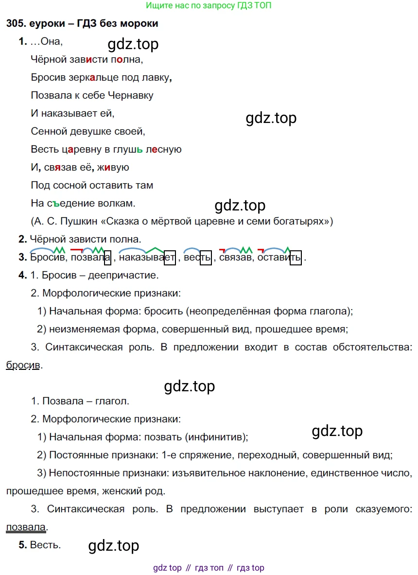 ГДЗ Русский язык, 7 класс Учебник, авторы: Разумовская Маргарита Михайловна, Львова Светлана Ивановна, Капинос Валентина Ивановна, Львов Валентин Витальевич, Сергеева Наталья Николаевна, Соловейчик Марина Сергеевна, издательство Просвещение, Москва, 2021, белого цвета, страница 115, номер 305, Решение 2