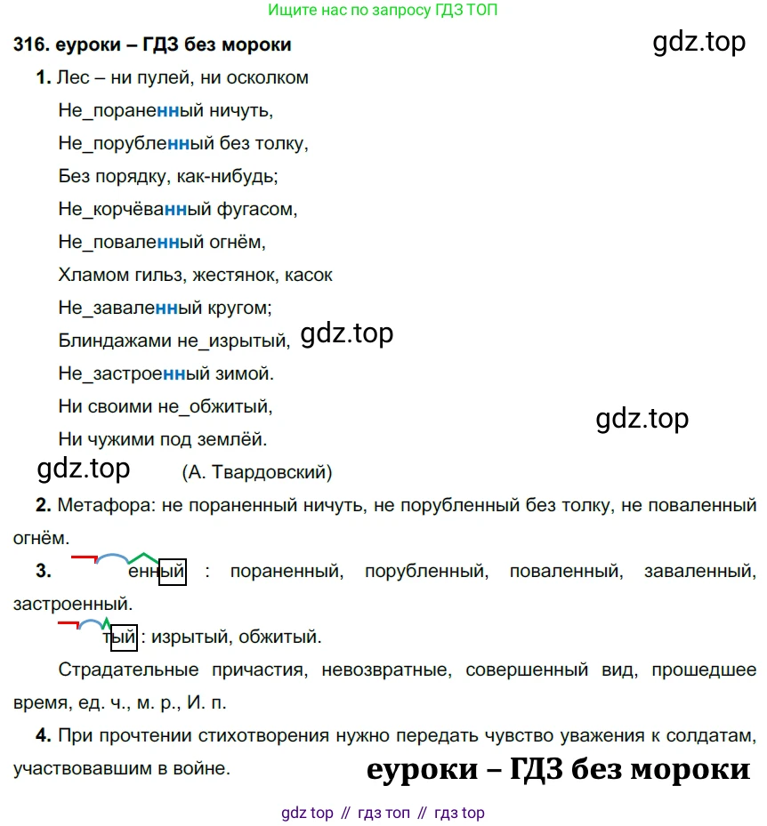 ГДЗ Русский язык, 7 класс Учебник, авторы: Разумовская Маргарита Михайловна, Львова Светлана Ивановна, Капинос Валентина Ивановна, Львов Валентин Витальевич, Сергеева Наталья Николаевна, Соловейчик Марина Сергеевна, издательство Просвещение, Москва, 2021, белого цвета, страница 120, номер 316, Решение 2