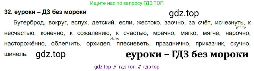 ГДЗ Русский язык, 7 класс Учебник, авторы: Разумовская Маргарита Михайловна, Львова Светлана Ивановна, Капинос Валентина Ивановна, Львов Валентин Витальевич, Сергеева Наталья Николаевна, Соловейчик Марина Сергеевна, издательство Просвещение, Москва, 2021, белого цвета, страница 17, номер 32, Решение 2