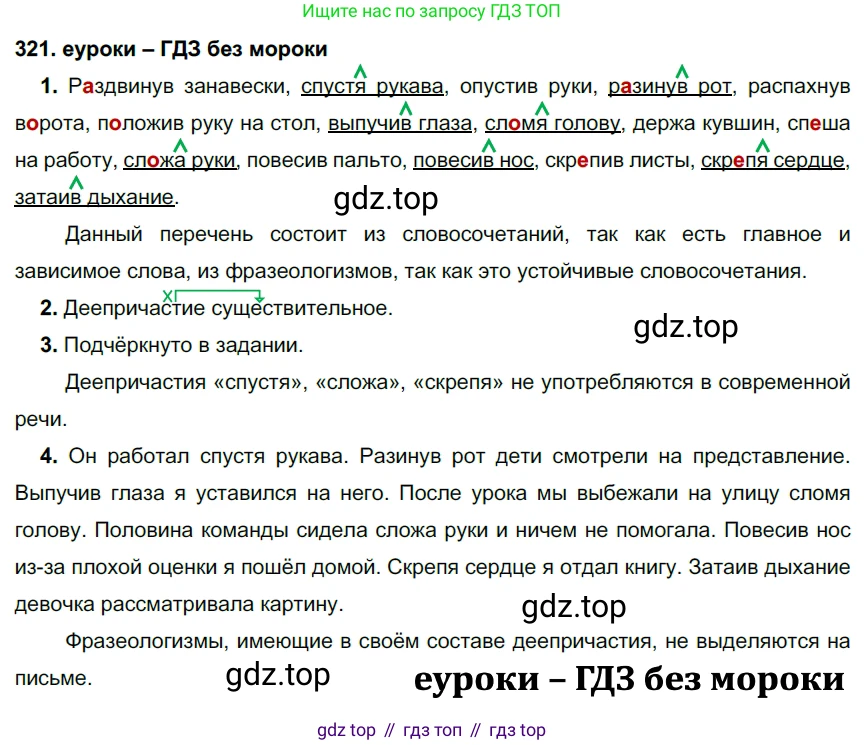 ГДЗ Русский язык, 7 класс Учебник, авторы: Разумовская Маргарита Михайловна, Львова Светлана Ивановна, Капинос Валентина Ивановна, Львов Валентин Витальевич, Сергеева Наталья Николаевна, Соловейчик Марина Сергеевна, издательство Просвещение, Москва, 2021, белого цвета, страница 121, номер 321, Решение 2