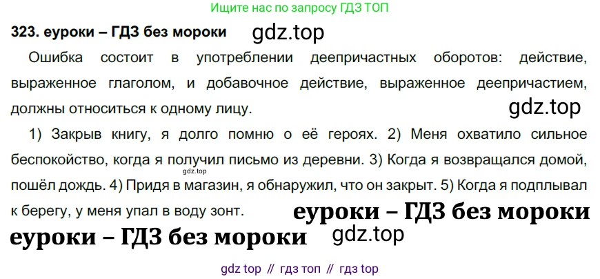 ГДЗ Русский язык, 7 класс Учебник, авторы: Разумовская Маргарита Михайловна, Львова Светлана Ивановна, Капинос Валентина Ивановна, Львов Валентин Витальевич, Сергеева Наталья Николаевна, Соловейчик Марина Сергеевна, издательство Просвещение, Москва, 2021, белого цвета, страница 122, номер 323, Решение 2