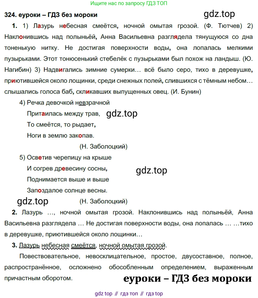 ГДЗ Русский язык, 7 класс Учебник, авторы: Разумовская Маргарита Михайловна, Львова Светлана Ивановна, Капинос Валентина Ивановна, Львов Валентин Витальевич, Сергеева Наталья Николаевна, Соловейчик Марина Сергеевна, издательство Просвещение, Москва, 2021, белого цвета, страница 122, номер 324, Решение 2
