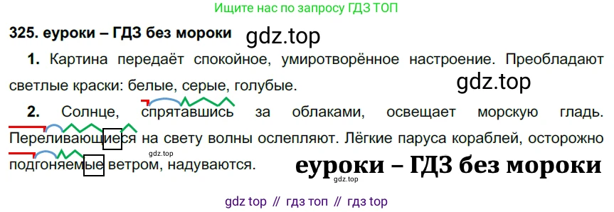 ГДЗ Русский язык, 7 класс Учебник, авторы: Разумовская Маргарита Михайловна, Львова Светлана Ивановна, Капинос Валентина Ивановна, Львов Валентин Витальевич, Сергеева Наталья Николаевна, Соловейчик Марина Сергеевна, издательство Просвещение, Москва, 2021, белого цвета, страница 123, номер 325, Решение 2
