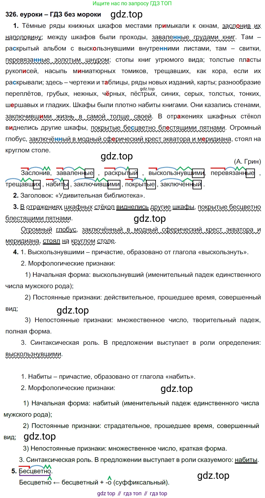 ГДЗ Русский язык, 7 класс Учебник, авторы: Разумовская Маргарита Михайловна, Львова Светлана Ивановна, Капинос Валентина Ивановна, Львов Валентин Витальевич, Сергеева Наталья Николаевна, Соловейчик Марина Сергеевна, издательство Просвещение, Москва, 2021, белого цвета, страница 123, номер 326, Решение 2