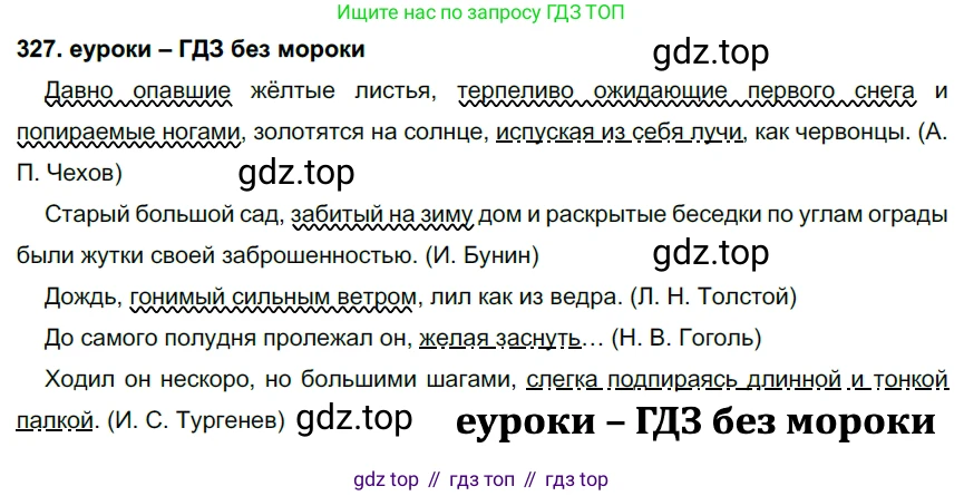 ГДЗ Русский язык, 7 класс Учебник, авторы: Разумовская Маргарита Михайловна, Львова Светлана Ивановна, Капинос Валентина Ивановна, Львов Валентин Витальевич, Сергеева Наталья Николаевна, Соловейчик Марина Сергеевна, издательство Просвещение, Москва, 2021, белого цвета, страница 124, номер 327, Решение 2