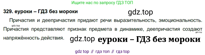 ГДЗ Русский язык, 7 класс Учебник, авторы: Разумовская Маргарита Михайловна, Львова Светлана Ивановна, Капинос Валентина Ивановна, Львов Валентин Витальевич, Сергеева Наталья Николаевна, Соловейчик Марина Сергеевна, издательство Просвещение, Москва, 2021, белого цвета, страница 124, номер 329, Решение 2
