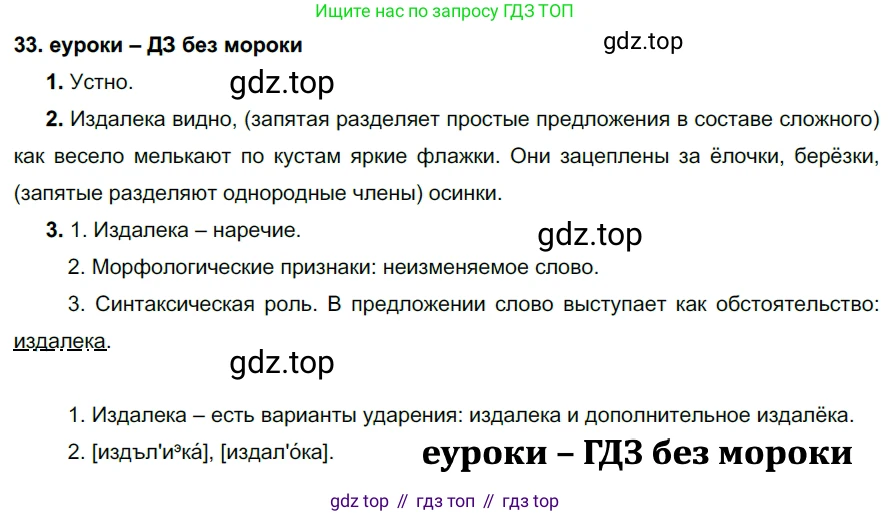 ГДЗ Русский язык, 7 класс Учебник, авторы: Разумовская Маргарита Михайловна, Львова Светлана Ивановна, Капинос Валентина Ивановна, Львов Валентин Витальевич, Сергеева Наталья Николаевна, Соловейчик Марина Сергеевна, издательство Просвещение, Москва, 2021, белого цвета, страница 17, номер 33, Решение 2