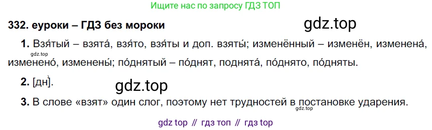 ГДЗ Русский язык, 7 класс Учебник, авторы: Разумовская Маргарита Михайловна, Львова Светлана Ивановна, Капинос Валентина Ивановна, Львов Валентин Витальевич, Сергеева Наталья Николаевна, Соловейчик Марина Сергеевна, издательство Просвещение, Москва, 2021, белого цвета, страница 125, номер 332, Решение 2