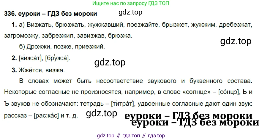 ГДЗ Русский язык, 7 класс Учебник, авторы: Разумовская Маргарита Михайловна, Львова Светлана Ивановна, Капинос Валентина Ивановна, Львов Валентин Витальевич, Сергеева Наталья Николаевна, Соловейчик Марина Сергеевна, издательство Просвещение, Москва, 2021, белого цвета, страница 127, номер 336, Решение 2