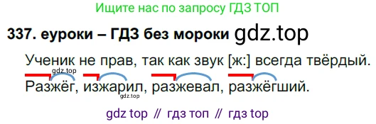 ГДЗ Русский язык, 7 класс Учебник, авторы: Разумовская Маргарита Михайловна, Львова Светлана Ивановна, Капинос Валентина Ивановна, Львов Валентин Витальевич, Сергеева Наталья Николаевна, Соловейчик Марина Сергеевна, издательство Просвещение, Москва, 2021, белого цвета, страница 127, номер 337, Решение 2