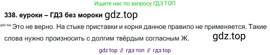 ГДЗ Русский язык, 7 класс Учебник, авторы: Разумовская Маргарита Михайловна, Львова Светлана Ивановна, Капинос Валентина Ивановна, Львов Валентин Витальевич, Сергеева Наталья Николаевна, Соловейчик Марина Сергеевна, издательство Просвещение, Москва, 2021, белого цвета, страница 127, номер 338, Решение 2