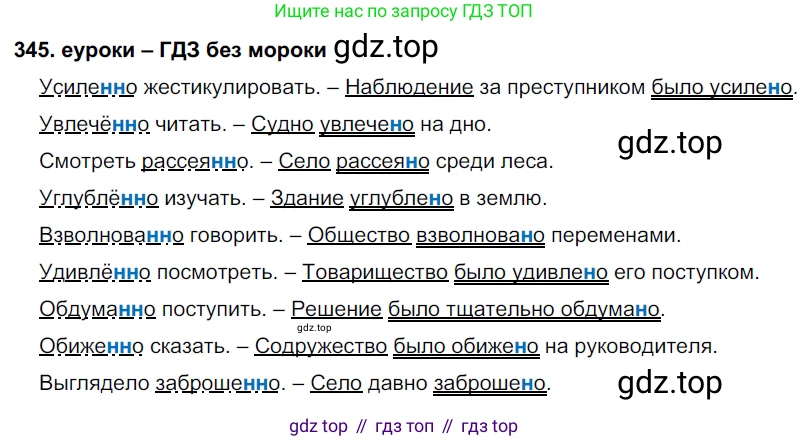 ГДЗ Русский язык, 7 класс Учебник, авторы: Разумовская Маргарита Михайловна, Львова Светлана Ивановна, Капинос Валентина Ивановна, Львов Валентин Витальевич, Сергеева Наталья Николаевна, Соловейчик Марина Сергеевна, издательство Просвещение, Москва, 2021, белого цвета, страница 131, номер 345, Решение 2