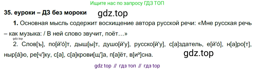 ГДЗ Русский язык, 7 класс Учебник, авторы: Разумовская Маргарита Михайловна, Львова Светлана Ивановна, Капинос Валентина Ивановна, Львов Валентин Витальевич, Сергеева Наталья Николаевна, Соловейчик Марина Сергеевна, издательство Просвещение, Москва, 2021, белого цвета, страница 17, номер 35, Решение 2