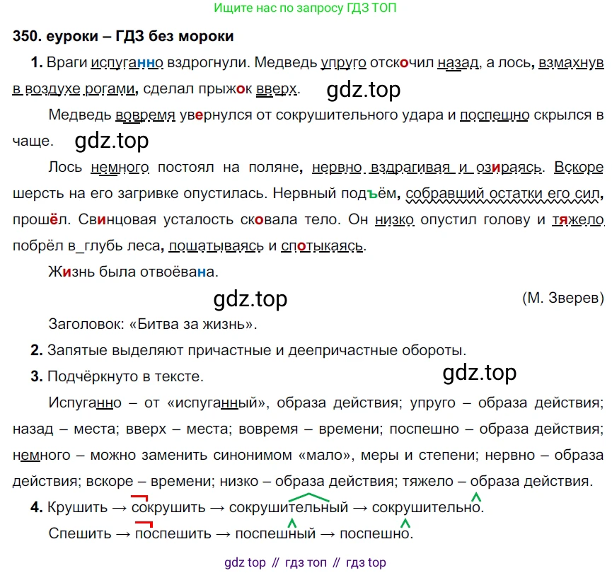 ГДЗ Русский язык, 7 класс Учебник, авторы: Разумовская Маргарита Михайловна, Львова Светлана Ивановна, Капинос Валентина Ивановна, Львов Валентин Витальевич, Сергеева Наталья Николаевна, Соловейчик Марина Сергеевна, издательство Просвещение, Москва, 2021, белого цвета, страница 132, номер 350, Решение 2
