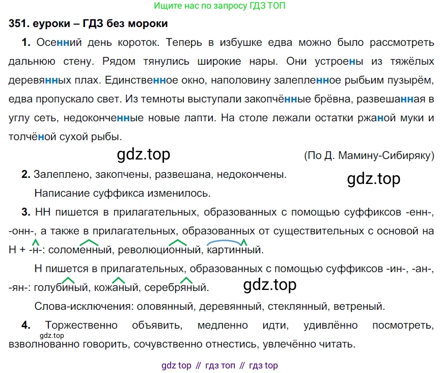 ГДЗ Русский язык, 7 класс Учебник, авторы: Разумовская Маргарита Михайловна, Львова Светлана Ивановна, Капинос Валентина Ивановна, Львов Валентин Витальевич, Сергеева Наталья Николаевна, Соловейчик Марина Сергеевна, издательство Просвещение, Москва, 2021, белого цвета, страница 133, номер 351, Решение 2