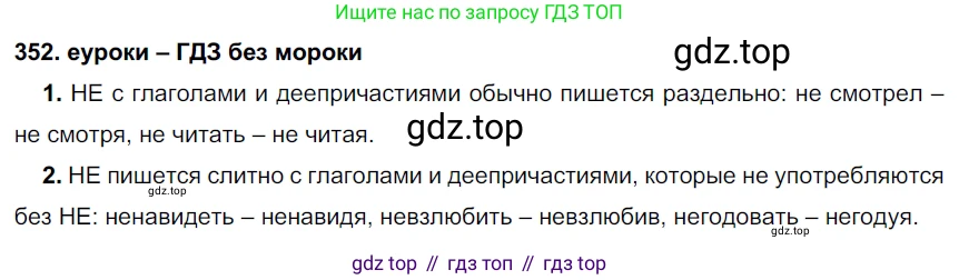 ГДЗ Русский язык, 7 класс Учебник, авторы: Разумовская Маргарита Михайловна, Львова Светлана Ивановна, Капинос Валентина Ивановна, Львов Валентин Витальевич, Сергеева Наталья Николаевна, Соловейчик Марина Сергеевна, издательство Просвещение, Москва, 2021, белого цвета, страница 133, номер 352, Решение 2