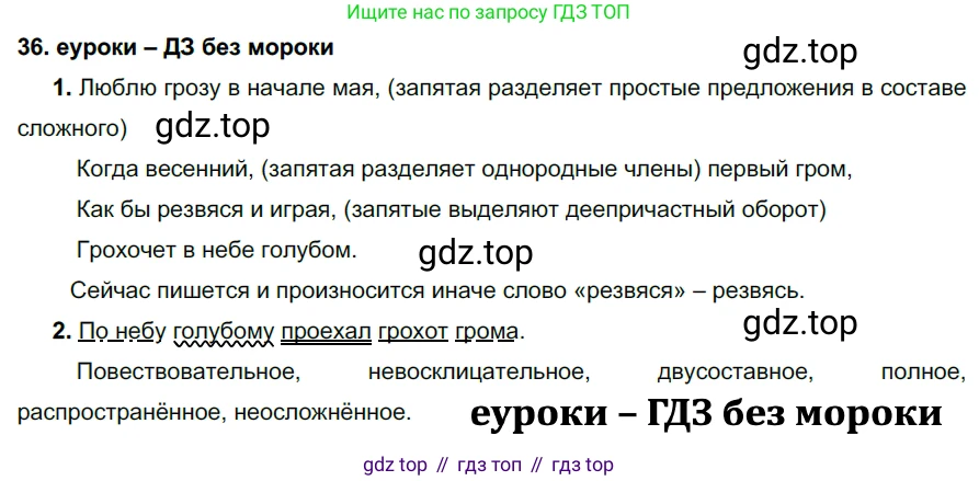 ГДЗ Русский язык, 7 класс Учебник, авторы: Разумовская Маргарита Михайловна, Львова Светлана Ивановна, Капинос Валентина Ивановна, Львов Валентин Витальевич, Сергеева Наталья Николаевна, Соловейчик Марина Сергеевна, издательство Просвещение, Москва, 2021, белого цвета, страница 18, номер 36, Решение 2