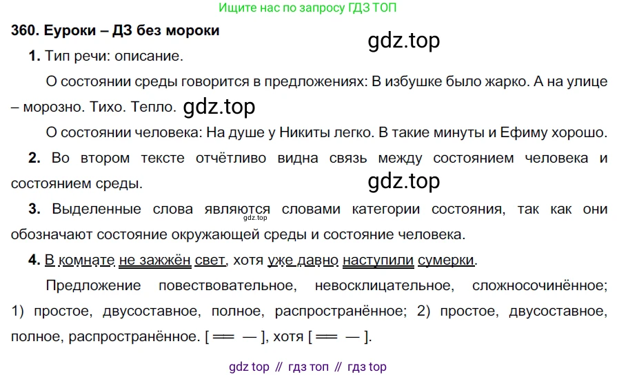 ГДЗ Русский язык, 7 класс Учебник, авторы: Разумовская Маргарита Михайловна, Львова Светлана Ивановна, Капинос Валентина Ивановна, Львов Валентин Витальевич, Сергеева Наталья Николаевна, Соловейчик Марина Сергеевна, издательство Просвещение, Москва, 2021, белого цвета, страница 135, номер 360, Решение 2