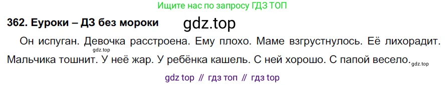 ГДЗ Русский язык, 7 класс Учебник, авторы: Разумовская Маргарита Михайловна, Львова Светлана Ивановна, Капинос Валентина Ивановна, Львов Валентин Витальевич, Сергеева Наталья Николаевна, Соловейчик Марина Сергеевна, издательство Просвещение, Москва, 2021, белого цвета, страница 136, номер 362, Решение 2