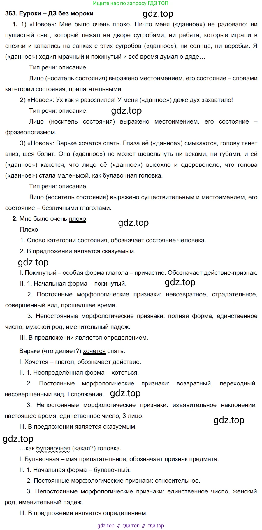 ГДЗ Русский язык, 7 класс Учебник, авторы: Разумовская Маргарита Михайловна, Львова Светлана Ивановна, Капинос Валентина Ивановна, Львов Валентин Витальевич, Сергеева Наталья Николаевна, Соловейчик Марина Сергеевна, издательство Просвещение, Москва, 2021, белого цвета, страница 137, номер 363, Решение 2