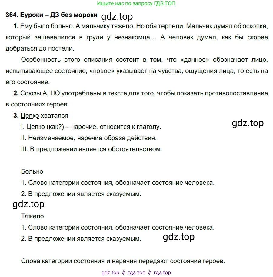 ГДЗ Русский язык, 7 класс Учебник, авторы: Разумовская Маргарита Михайловна, Львова Светлана Ивановна, Капинос Валентина Ивановна, Львов Валентин Витальевич, Сергеева Наталья Николаевна, Соловейчик Марина Сергеевна, издательство Просвещение, Москва, 2021, белого цвета, страница 137, номер 364, Решение 2