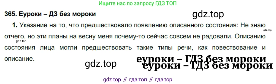 ГДЗ Русский язык, 7 класс Учебник, авторы: Разумовская Маргарита Михайловна, Львова Светлана Ивановна, Капинос Валентина Ивановна, Львов Валентин Витальевич, Сергеева Наталья Николаевна, Соловейчик Марина Сергеевна, издательство Просвещение, Москва, 2021, белого цвета, страница 138, номер 365, Решение 2