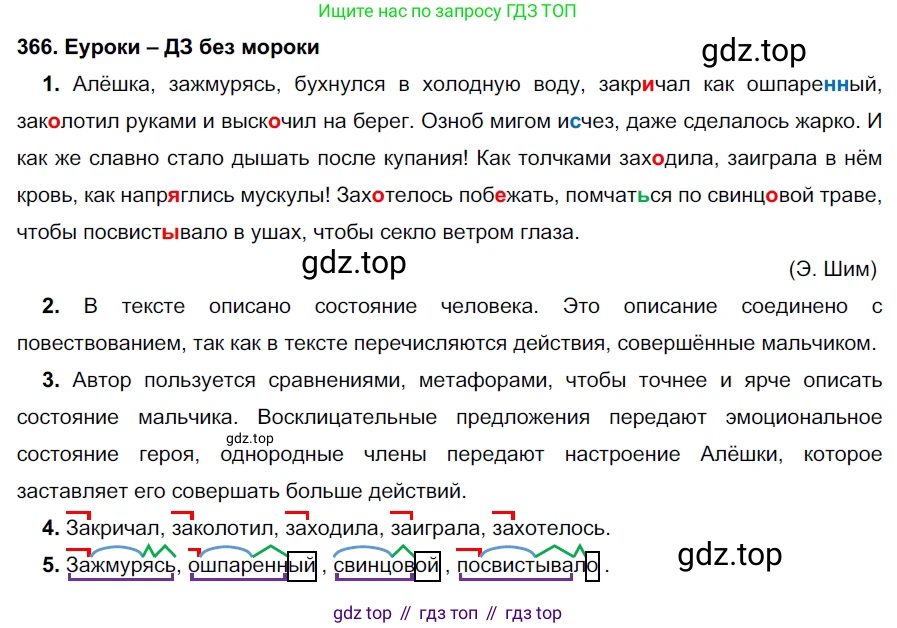 ГДЗ Русский язык, 7 класс Учебник, авторы: Разумовская Маргарита Михайловна, Львова Светлана Ивановна, Капинос Валентина Ивановна, Львов Валентин Витальевич, Сергеева Наталья Николаевна, Соловейчик Марина Сергеевна, издательство Просвещение, Москва, 2021, белого цвета, страница 138, номер 366, Решение 2