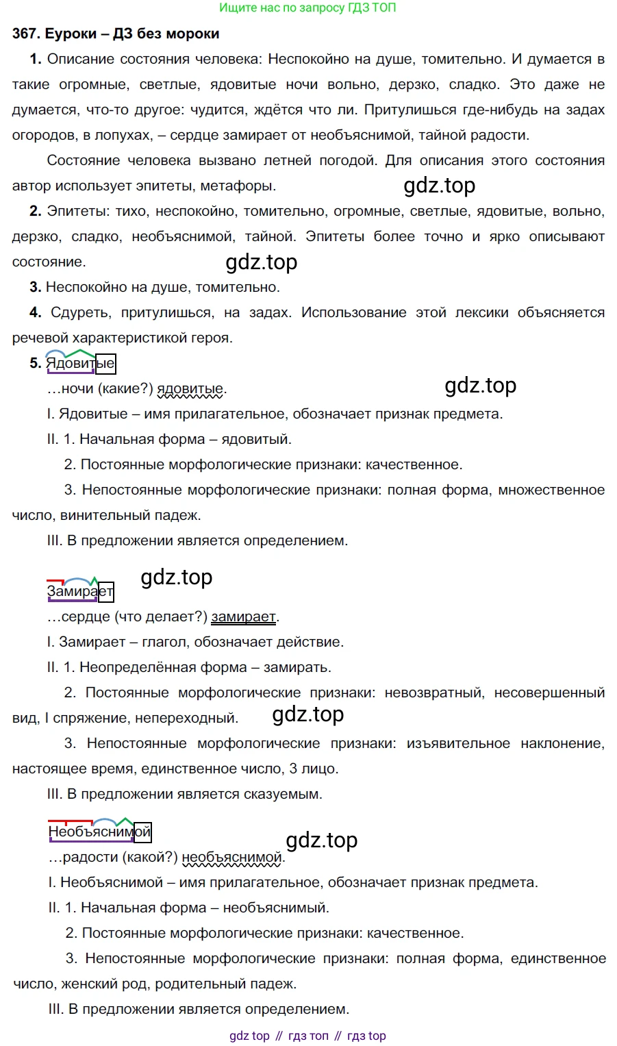 ГДЗ Русский язык, 7 класс Учебник, авторы: Разумовская Маргарита Михайловна, Львова Светлана Ивановна, Капинос Валентина Ивановна, Львов Валентин Витальевич, Сергеева Наталья Николаевна, Соловейчик Марина Сергеевна, издательство Просвещение, Москва, 2021, белого цвета, страница 138, номер 367, Решение 2