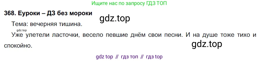 ГДЗ Русский язык, 7 класс Учебник, авторы: Разумовская Маргарита Михайловна, Львова Светлана Ивановна, Капинос Валентина Ивановна, Львов Валентин Витальевич, Сергеева Наталья Николаевна, Соловейчик Марина Сергеевна, издательство Просвещение, Москва, 2021, белого цвета, страница 139, номер 368, Решение 2