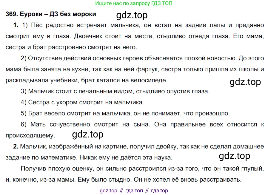ГДЗ Русский язык, 7 класс Учебник, авторы: Разумовская Маргарита Михайловна, Львова Светлана Ивановна, Капинос Валентина Ивановна, Львов Валентин Витальевич, Сергеева Наталья Николаевна, Соловейчик Марина Сергеевна, издательство Просвещение, Москва, 2021, белого цвета, страница 139, номер 369, Решение 2