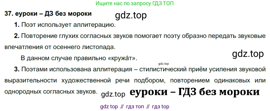 ГДЗ Русский язык, 7 класс Учебник, авторы: Разумовская Маргарита Михайловна, Львова Светлана Ивановна, Капинос Валентина Ивановна, Львов Валентин Витальевич, Сергеева Наталья Николаевна, Соловейчик Марина Сергеевна, издательство Просвещение, Москва, 2021, белого цвета, страница 18, номер 37, Решение 2