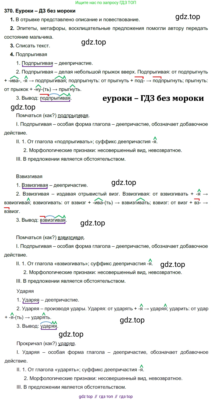 ГДЗ Русский язык, 7 класс Учебник, авторы: Разумовская Маргарита Михайловна, Львова Светлана Ивановна, Капинос Валентина Ивановна, Львов Валентин Витальевич, Сергеева Наталья Николаевна, Соловейчик Марина Сергеевна, издательство Просвещение, Москва, 2021, белого цвета, страница 140, номер 370, Решение 2