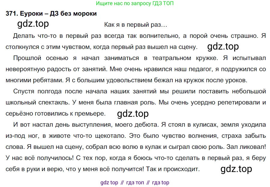 ГДЗ Русский язык, 7 класс Учебник, авторы: Разумовская Маргарита Михайловна, Львова Светлана Ивановна, Капинос Валентина Ивановна, Львов Валентин Витальевич, Сергеева Наталья Николаевна, Соловейчик Марина Сергеевна, издательство Просвещение, Москва, 2021, белого цвета, страница 140, номер 371, Решение 2