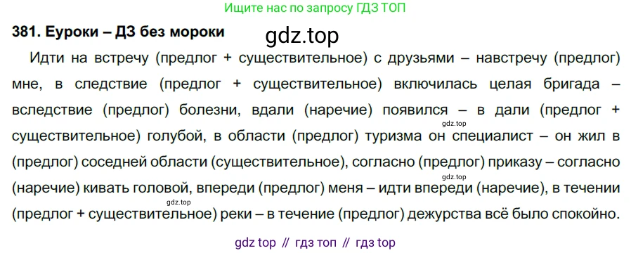 ГДЗ Русский язык, 7 класс Учебник, авторы: Разумовская Маргарита Михайловна, Львова Светлана Ивановна, Капинос Валентина Ивановна, Львов Валентин Витальевич, Сергеева Наталья Николаевна, Соловейчик Марина Сергеевна, издательство Просвещение, Москва, 2021, белого цвета, страница 144, номер 381, Решение 2