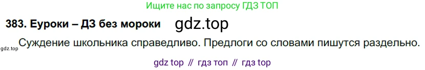 ГДЗ Русский язык, 7 класс Учебник, авторы: Разумовская Маргарита Михайловна, Львова Светлана Ивановна, Капинос Валентина Ивановна, Львов Валентин Витальевич, Сергеева Наталья Николаевна, Соловейчик Марина Сергеевна, издательство Просвещение, Москва, 2021, белого цвета, страница 145, номер 383, Решение 2