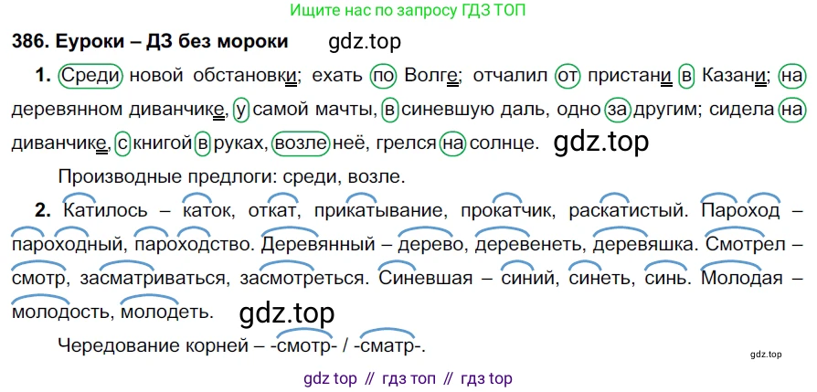ГДЗ Русский язык, 7 класс Учебник, авторы: Разумовская Маргарита Михайловна, Львова Светлана Ивановна, Капинос Валентина Ивановна, Львов Валентин Витальевич, Сергеева Наталья Николаевна, Соловейчик Марина Сергеевна, издательство Просвещение, Москва, 2021, белого цвета, страница 145, номер 386, Решение 2