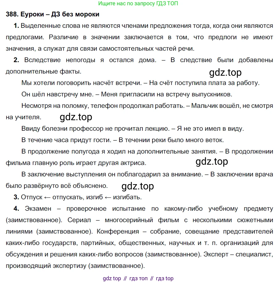 ГДЗ Русский язык, 7 класс Учебник, авторы: Разумовская Маргарита Михайловна, Львова Светлана Ивановна, Капинос Валентина Ивановна, Львов Валентин Витальевич, Сергеева Наталья Николаевна, Соловейчик Марина Сергеевна, издательство Просвещение, Москва, 2021, белого цвета, страница 146, номер 388, Решение 2