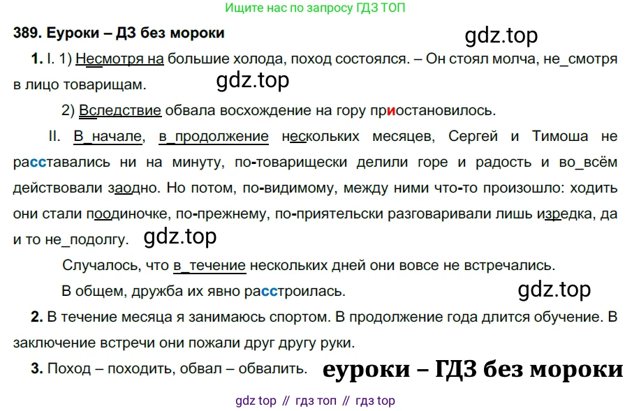 ГДЗ Русский язык, 7 класс Учебник, авторы: Разумовская Маргарита Михайловна, Львова Светлана Ивановна, Капинос Валентина Ивановна, Львов Валентин Витальевич, Сергеева Наталья Николаевна, Соловейчик Марина Сергеевна, издательство Просвещение, Москва, 2021, белого цвета, страница 147, номер 389, Решение 2