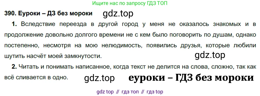 ГДЗ Русский язык, 7 класс Учебник, авторы: Разумовская Маргарита Михайловна, Львова Светлана Ивановна, Капинос Валентина Ивановна, Львов Валентин Витальевич, Сергеева Наталья Николаевна, Соловейчик Марина Сергеевна, издательство Просвещение, Москва, 2021, белого цвета, страница 147, номер 390, Решение 2